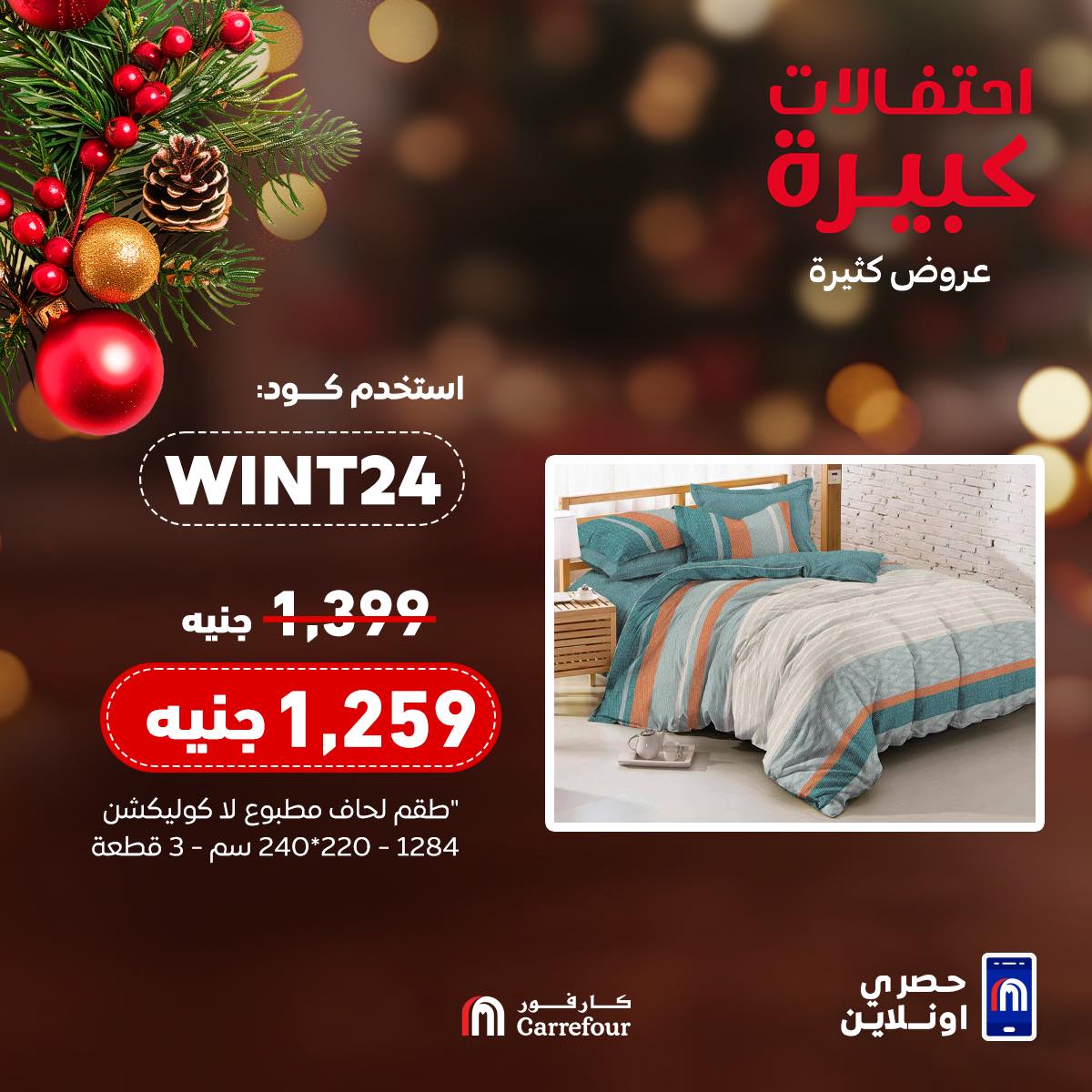 carrefour offers from 26dec to 26dec 2024 عروض كارفور من 26 ديسمبر حتى 26 ديسمبر 2024 صفحة رقم 3